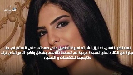 من هي الشخصية العربية التي قصدتها أميرة الطويل بانتقادها اللاذع؟