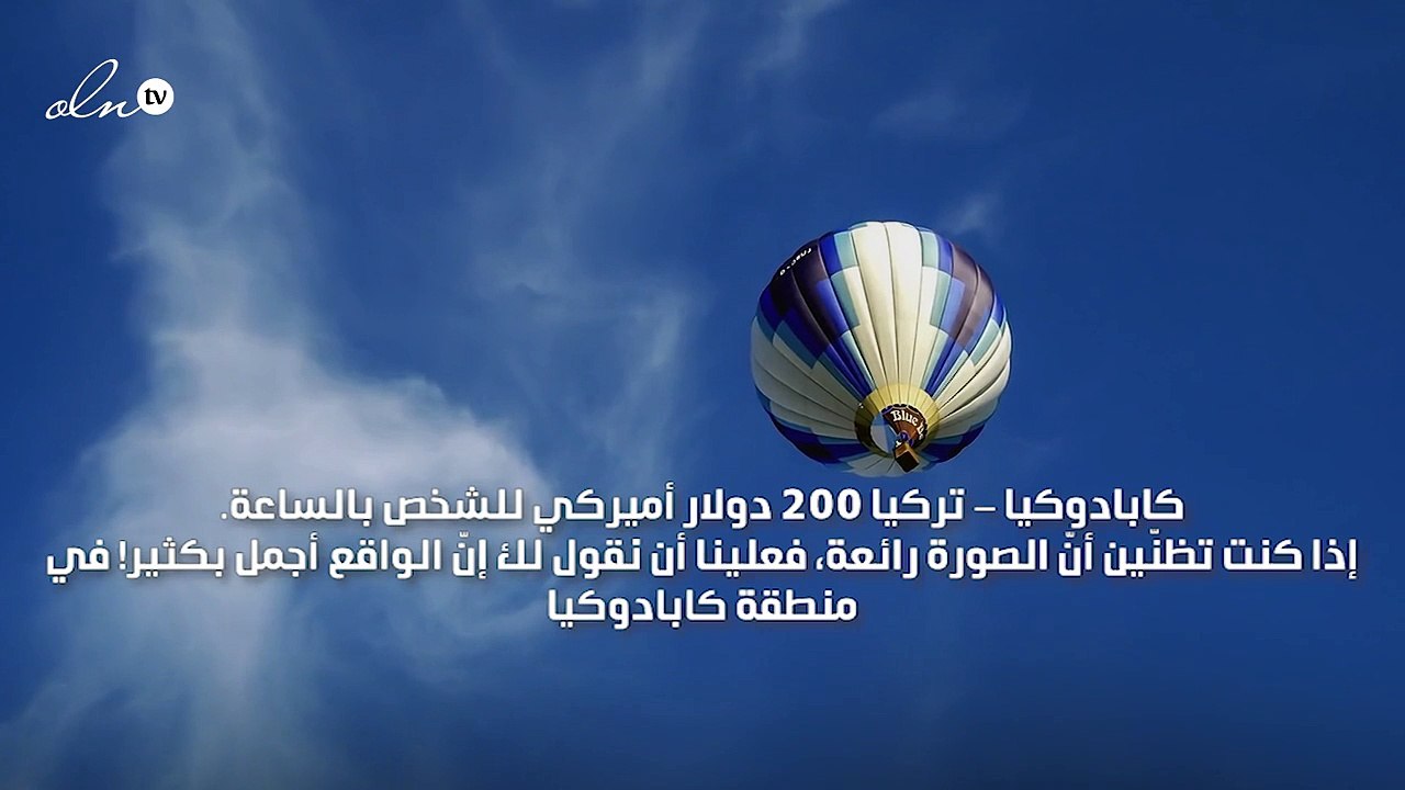 أبهظ الرحلات في الجوّ تعيشينها في منطاد مميّز...