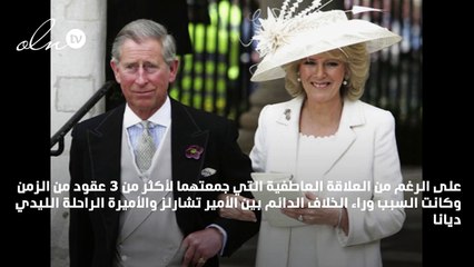 الأمير تشارلز وكاميلا، نهاية قصة حب دامت 3 عقود!