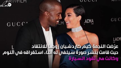 كيم كاردشيان تضع زوجها في موقف مُحرِج