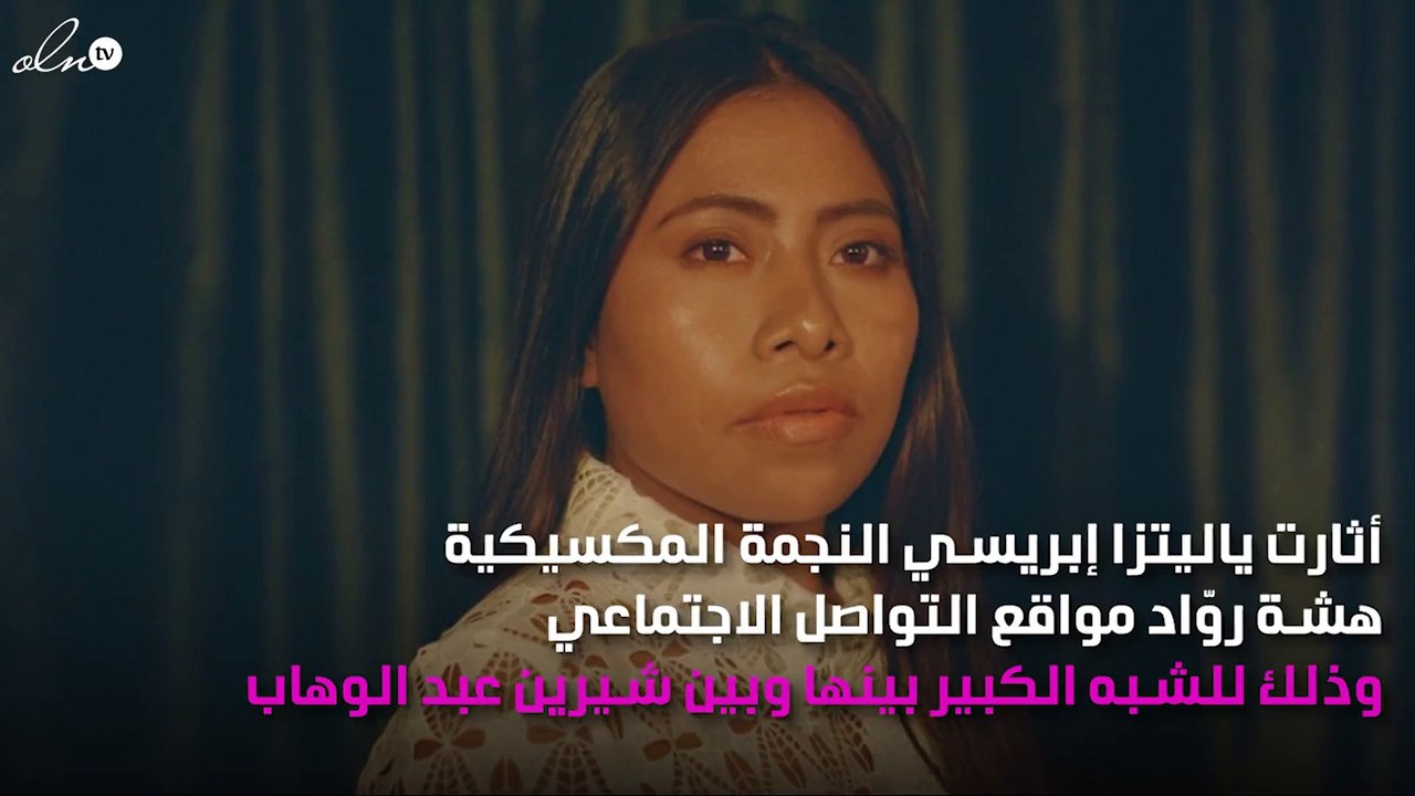 نجمة مكسيكية نسخة طبق الأصل من شيرين عبد الوهاب تُشعِل مواقع التواصل