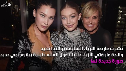 والدة جيجي وبيلا حديد ترد بعنف على اتهام ابنتيها بالخضوع لعمليات تجميل!