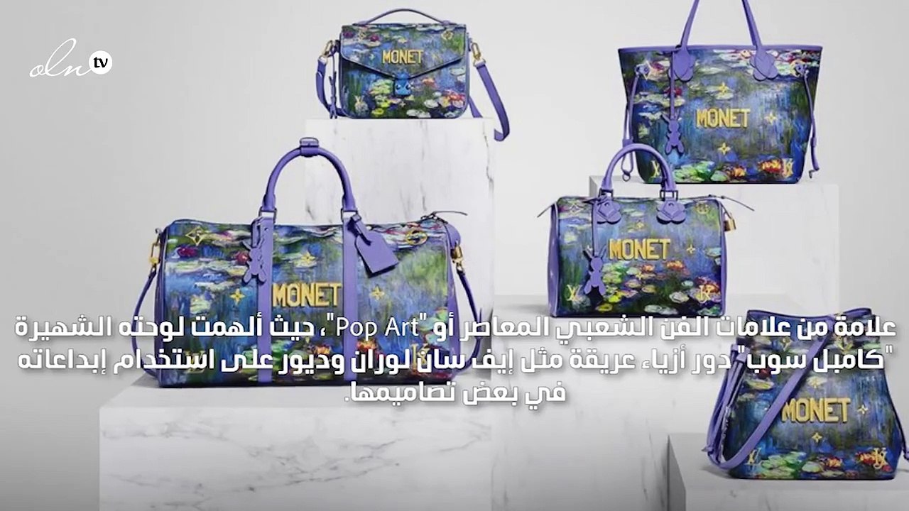 أعمال فنية خالدة أم أزياء أيقونية؟ هكذا أثّر الفن التشكيلي في الموضة!