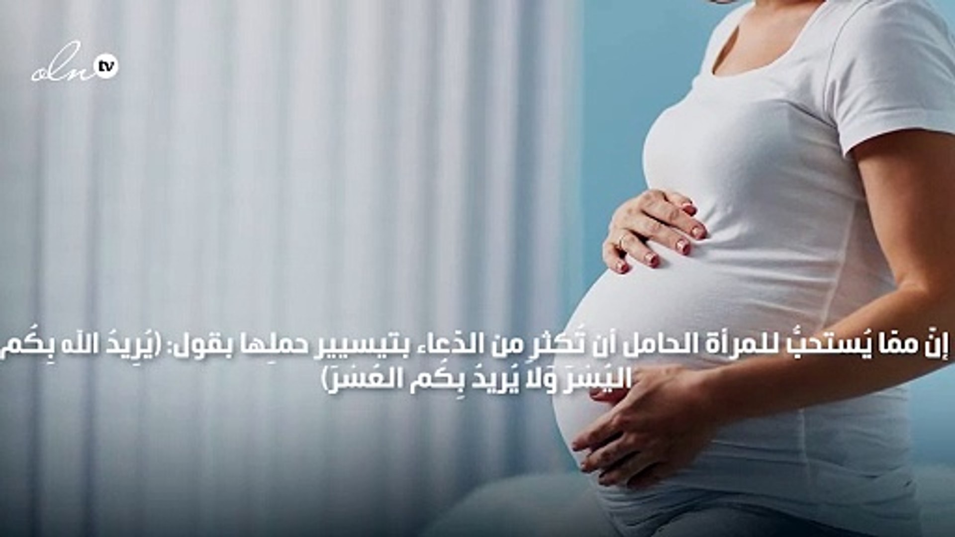 دعاء الحامل