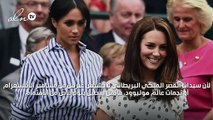 كيت ميدلتون تأخذ نصائح الموضة من ميغان ماركل: وإطلالاتهما خارجة عن البروتوكول!
