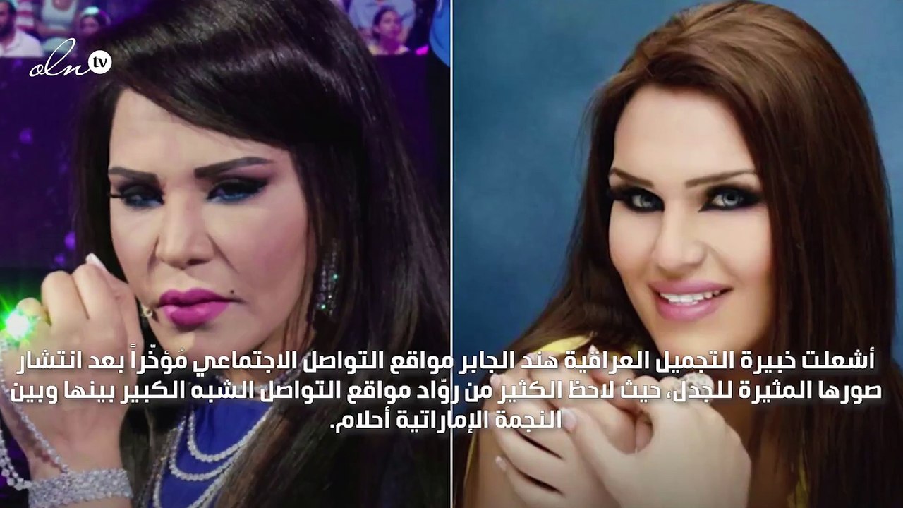 شبيهة أحلام تشعِل مواقع التواصل الاجتماعي.. نسخة طبق الأصل منها