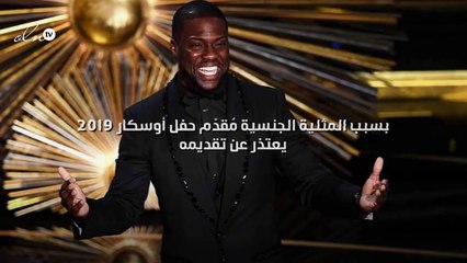 بسبب المثلية الجنسية مُقدّم حفل أوسكار 2019 يعتذر عن تقديمه!