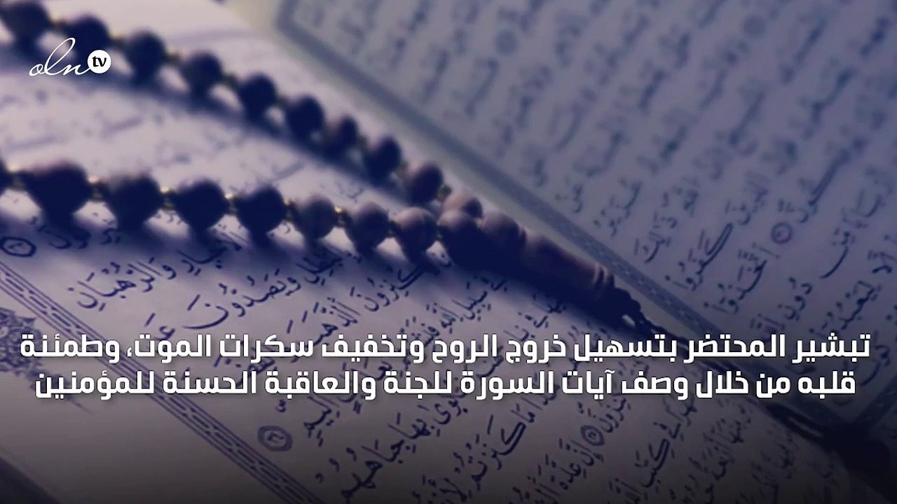 فوائد سورة يس لقضاء الحاجات