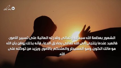 فوائد الدعاء في حياة المسلم