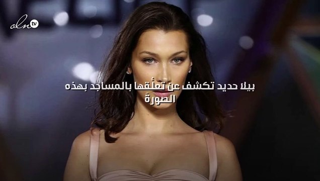 بيلا حديد تكشف عن تعلُّقِها بالمساجد بهذه الصورة!