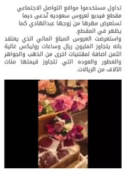 عروس تستعرض مهرها الخياليّ.. هذا ثمنه!