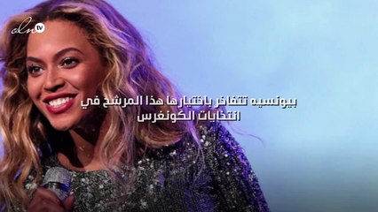 بيونسيه تتفاخر باختيارها هذا المرشح في انتخابات الكونغرس