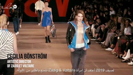 سيسيليا بونستروم تكشف لزويا من هي امرأة Zadig & Voltaire لصيف 2019!