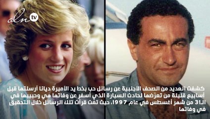 لأوّل مرّة رسائل غرامية بخط الأميرة ديانا لحبيبها دودي الفايد قبل وفاتها بأسابيع