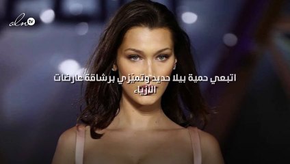 اتبعي حمية بيلا حديد وتميّزي برشاقة عارضات الأزياء