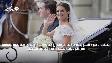 الأميرة مادلين تغادر بلادها نهائياً والسبب عشقها لشمس فلوريدا!