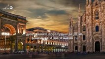 بالتزامن مع أسبوع الموضة، اكتشفي 8 حقائق لم تعرفيها من قبل عن مدينة ميلانو!
