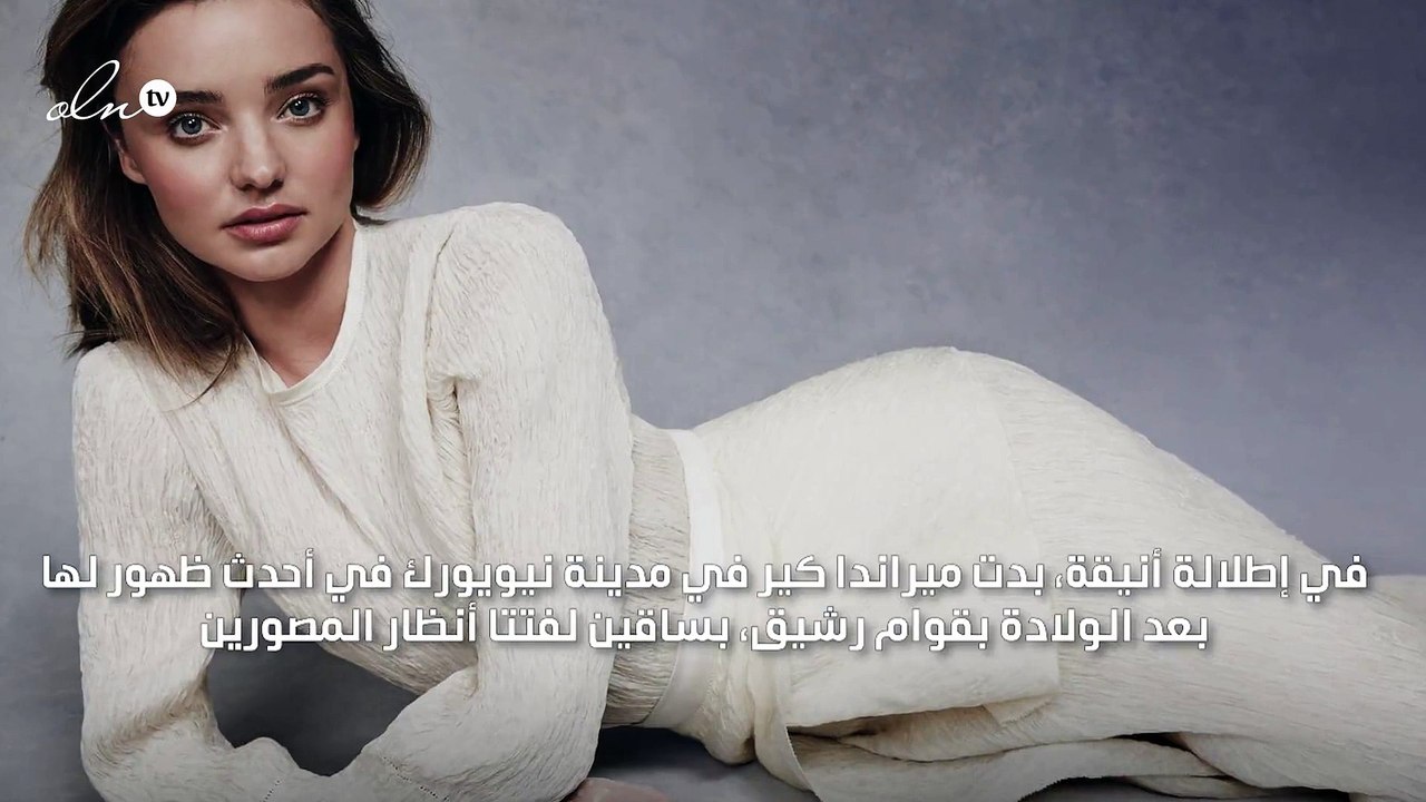 أربعة أشهر فقط.. وهكذا بدا قوام ميراندا كير بعد الولادة