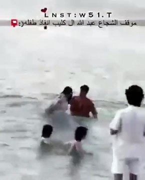 شاب سعودي ينقذ طفلة من الغرق في بحر الخفجي بالمنطقة الشمالية