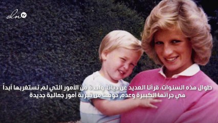 في ذكرى ميلادها: الليدي ديانا أجمل من اعتمد الشعر القصير والآيلاينر الأزرق