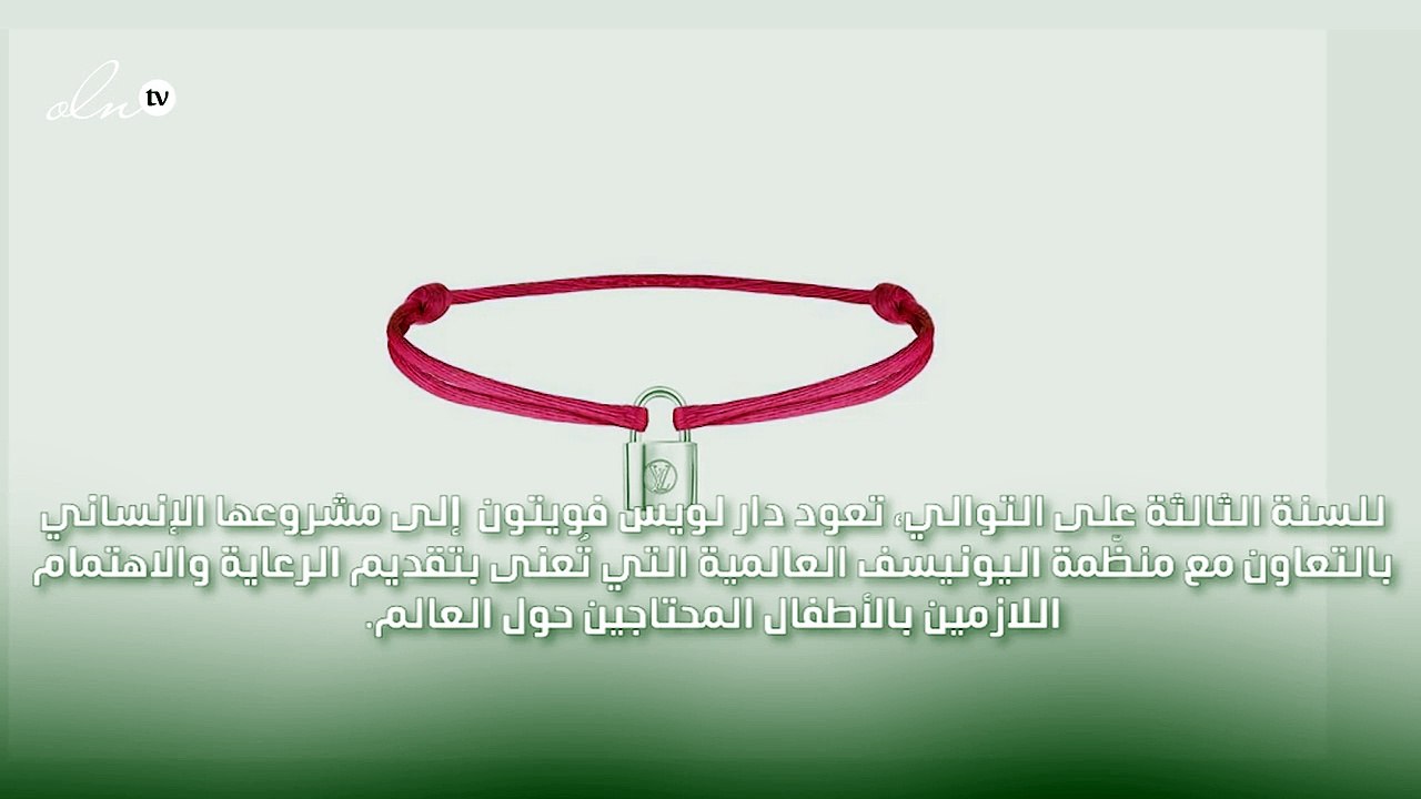 لويس فويتون في لفتةٍ إنسانية لأطفال العالم المنسيين