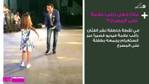 طفلة تفاجئ راغب علامة على المسرح ... وردة فعله صادمة!
