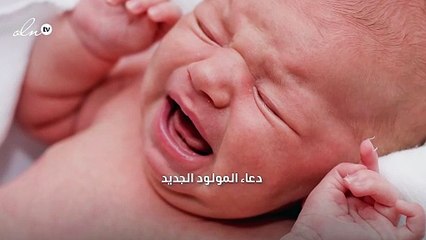 ما هو دعاء المولود الجديد