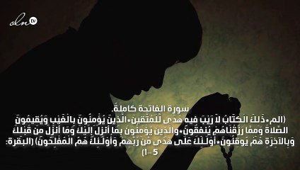 الرقية الشرعية مكتوبة كاملة