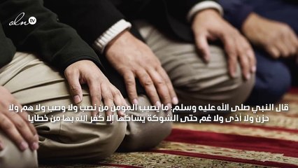 حديث عن فضل الصبر على البلاء