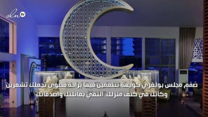 أناقة Bulgari تنعكس في هذا المجلس الرمضاني: لا تفوّتي التجربة!