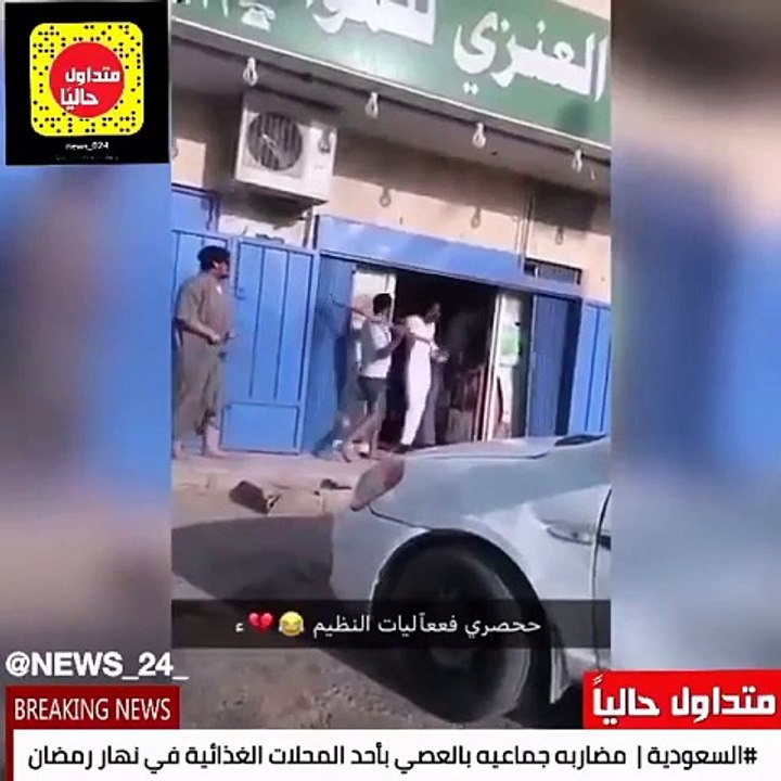 بالفيديو.. شجار جماعي في أحد المحلات التجارية بالسعودية في نهار رمضان