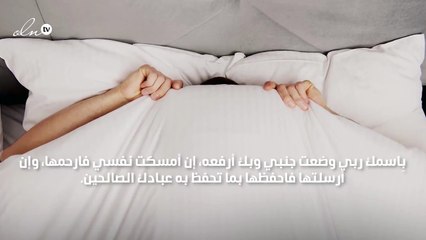 اذكار قبل النوم مكتوبة
