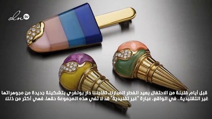 مجوهرات العيد: مستوحاة من الآيس كريم ودرجات الأحجار الكريمة الملونة!