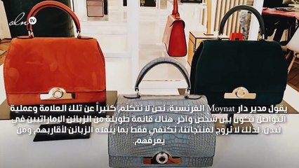 Moynat الفرنسية تصل إلى دبي: فماذا ينتظر عاشقات الموضة الإماراتيات؟