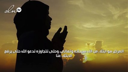 أحاديث عن فضل الصبر على المرض