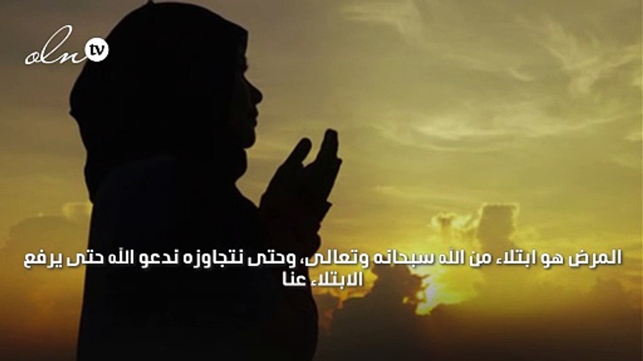 أحاديث عن فضل الصبر على المرض