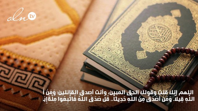 دعاء ختم القران للسديس