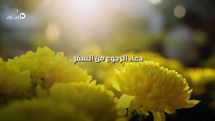 دعاء للسفر قصير