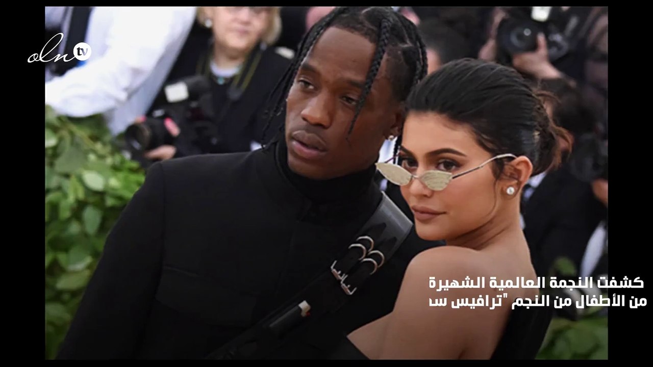 هذا ما فكرت فيه كايلي جينر لتثبت للجميع أن ترافيس سكوت هو والد طفلتها