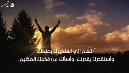 دعاء الاستخارة للخطوبة