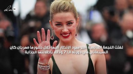 فستان آمبر هيرد المكشوف يُظْهِر وشمها الجديد بـ«الفارسية»!