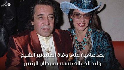 بعد عامين على وفاة المليونير السعودي وليد الجفالي: بيع مقتنيات منزله بـ10 ملايين دولار!