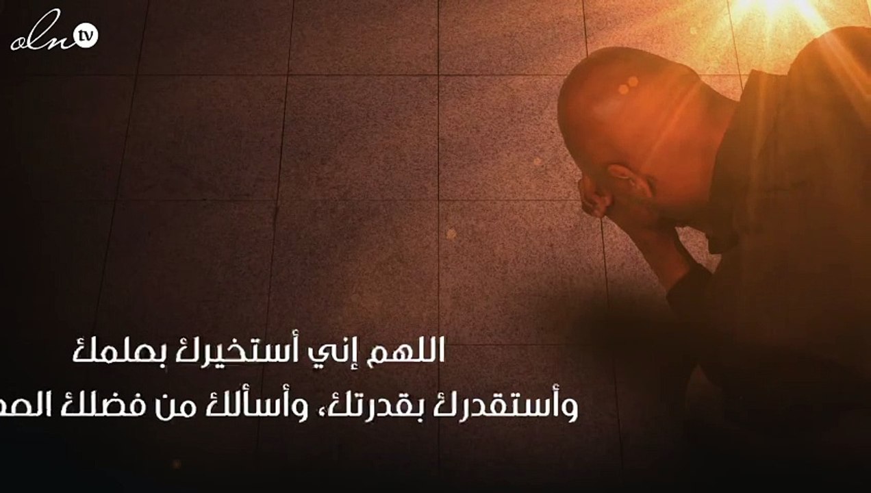 دعاء الاستخارة اسلام ويب