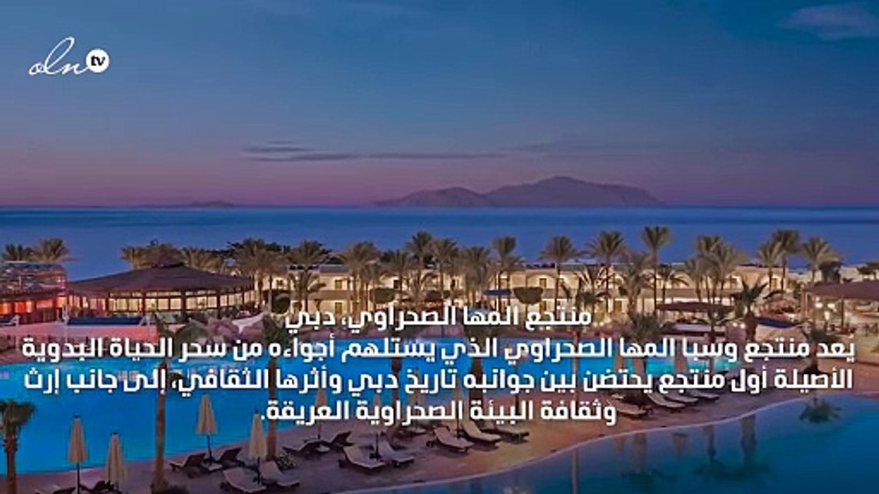 أحدها في دبي: 5 منتجعات لا بدّ من زيارتها ولو ل...