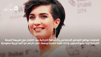 شابة سعودية نسخة طبق الأصل من النجمة التركية توبا بويوكستون تشعل مواقع التواصل