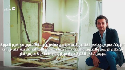 الرسام حازم حرب لـ Gheir: "البيت" يعبّر عن إشكاليات الإنسان والمكان والعلاقة بينهما