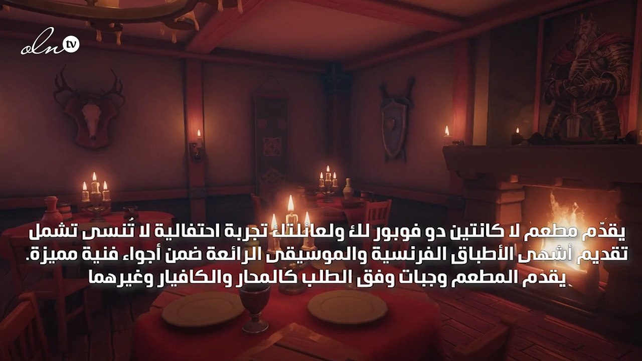 اخترنا لك 10 مطاعم لتستقبلي 2018 بأجواء احتفالي...