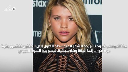 استوحي من النجمات تسريحة شعرك المتوسطة الطول لهذا الموسم