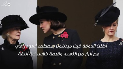 هذا هو سر تميّز إطلالة كيت ميدلتون الأخيرة!