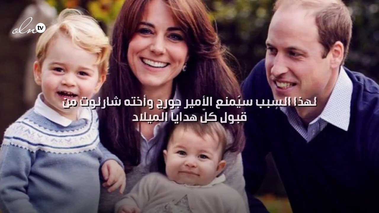 لهذا السبب سيُمنع الأمير جورج وأخته شارلوت من قبول كلّ هدايا الميلاد!